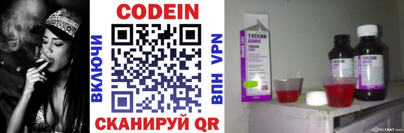Кодеин напиток Lean (лин)  Кингисепп 